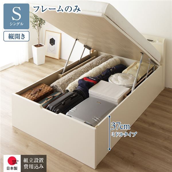〔組立設置付き〕 収納 ベッド 通常丈 シングル 跳ね上げ式 縦開き ミドルタイ