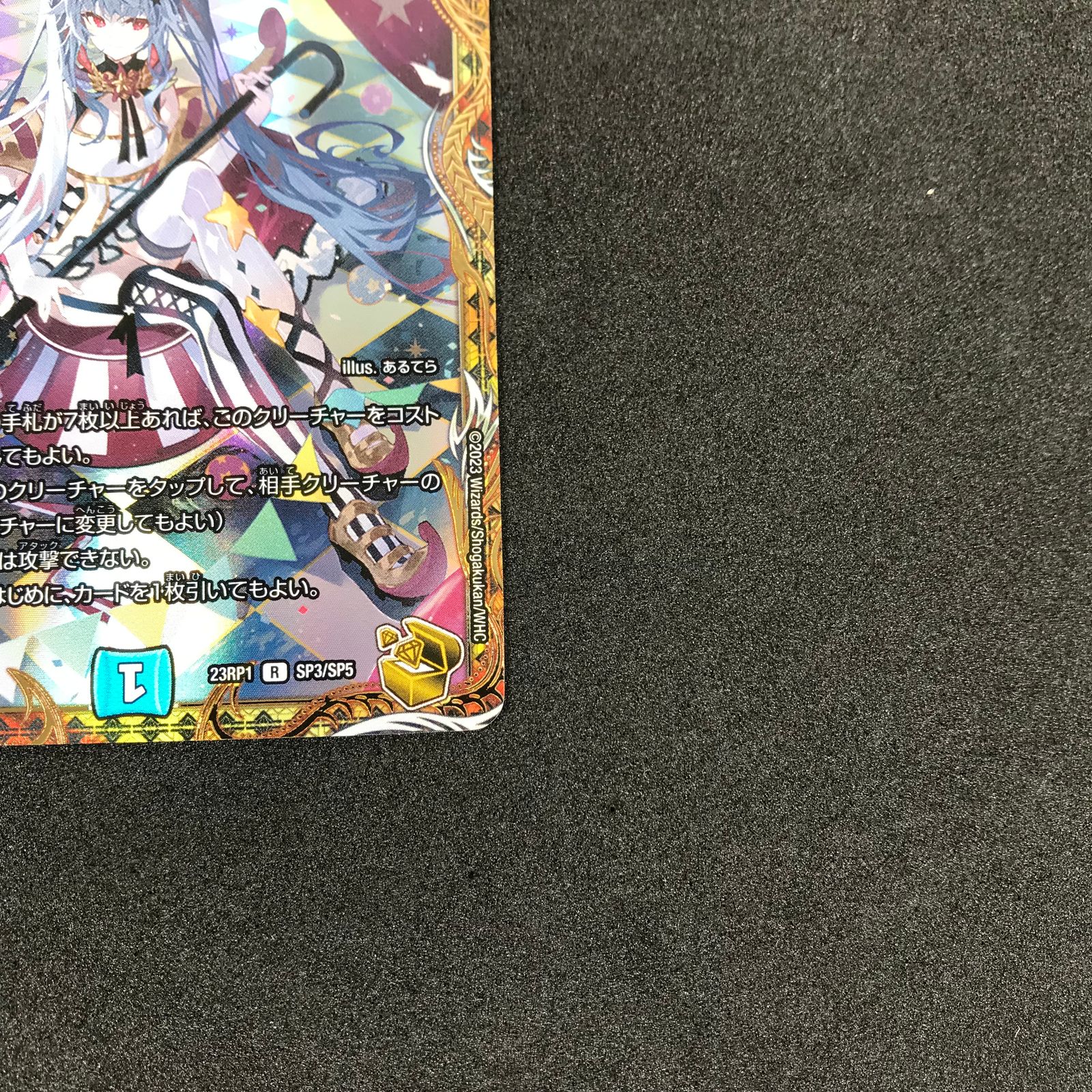 デュエルマスターズ DM23RP1SP3/SP5 天幕船 ドンデンブタイ レア