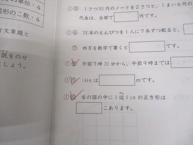 SAPIX サピックス 小4 算数 基礎力トレーニング 2021年度版 2～12月/1月 【