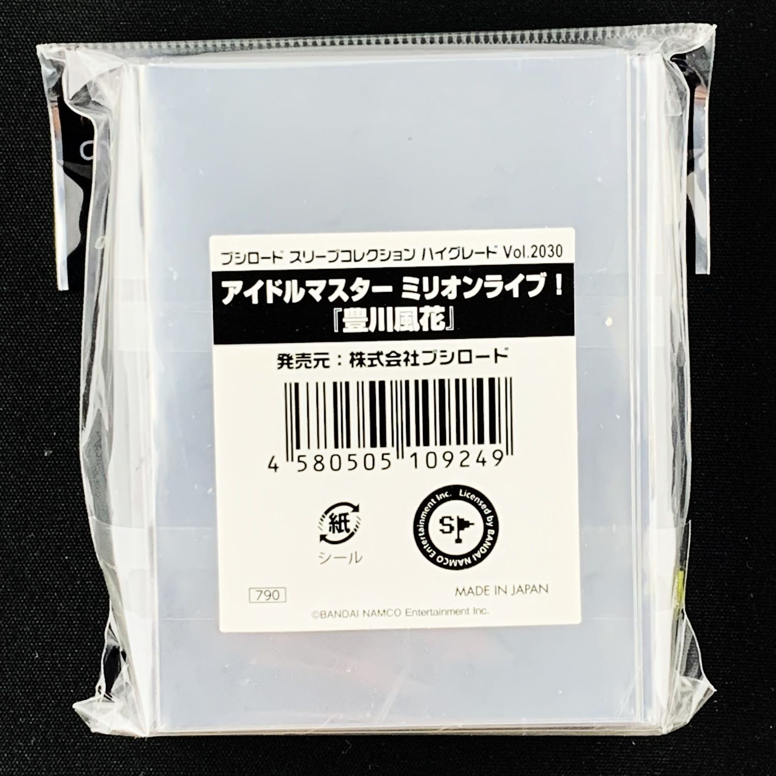 匿名配送】ブシロード スリーブコレクション ハイグレード Vol
