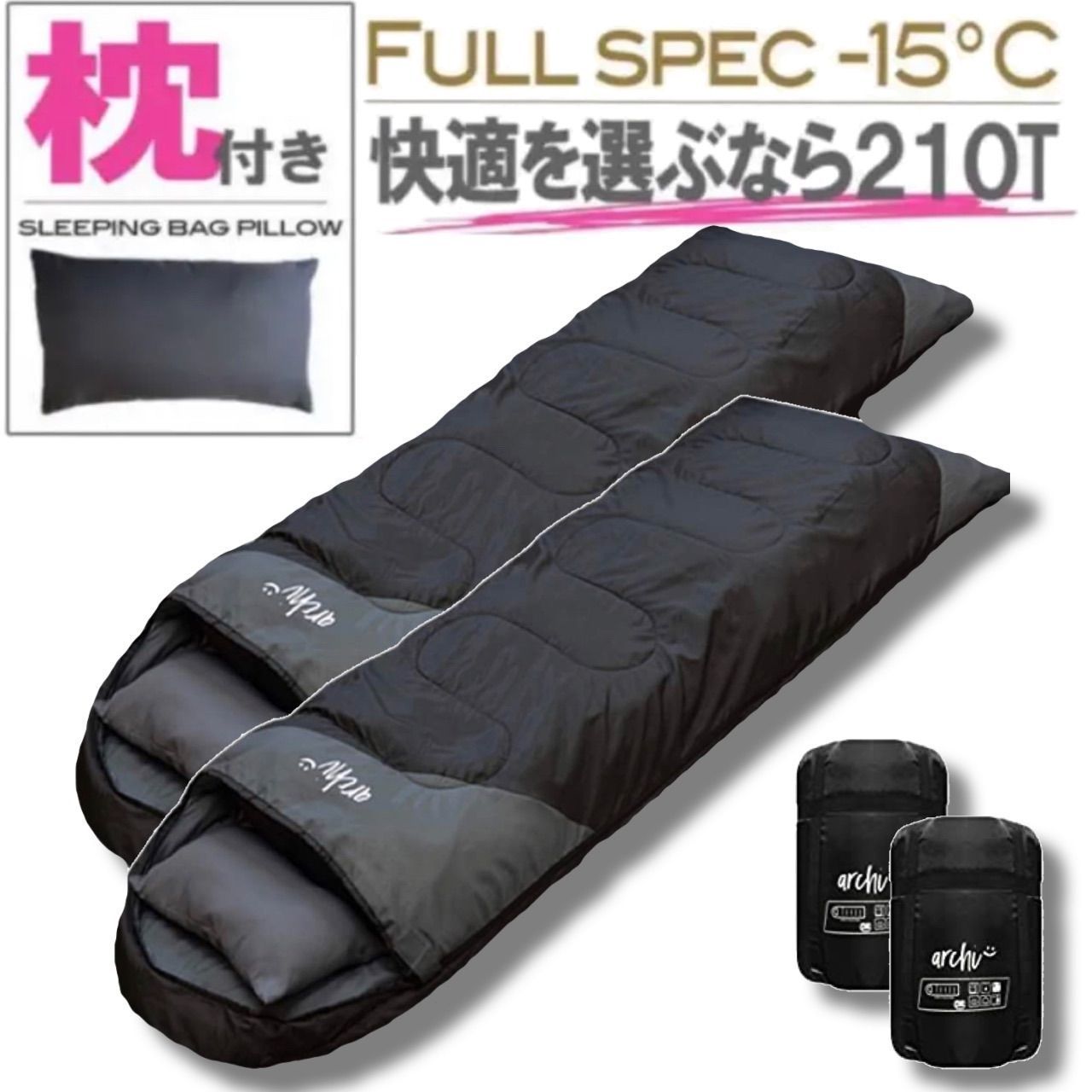 2個 210T 枕付き フルスペック 封筒型 寝袋 -15℃ ブラック キャンプ