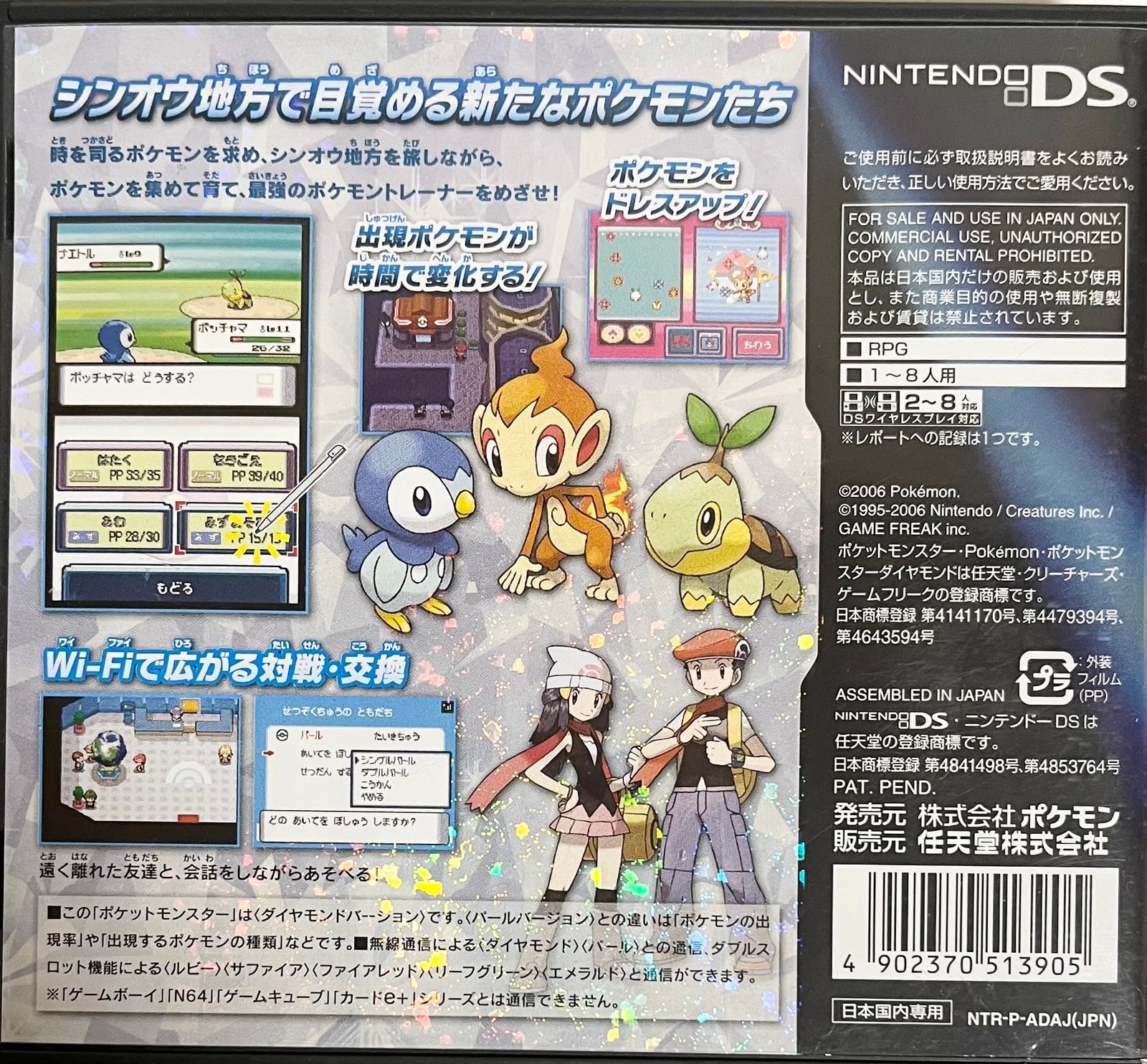 ポケットモンスター