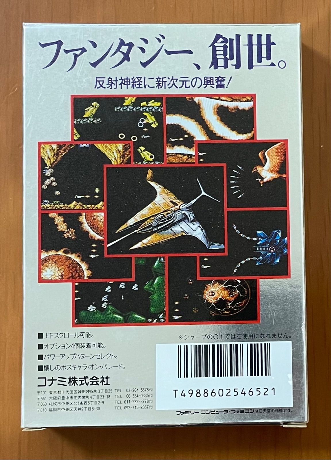 グラディウスⅡ