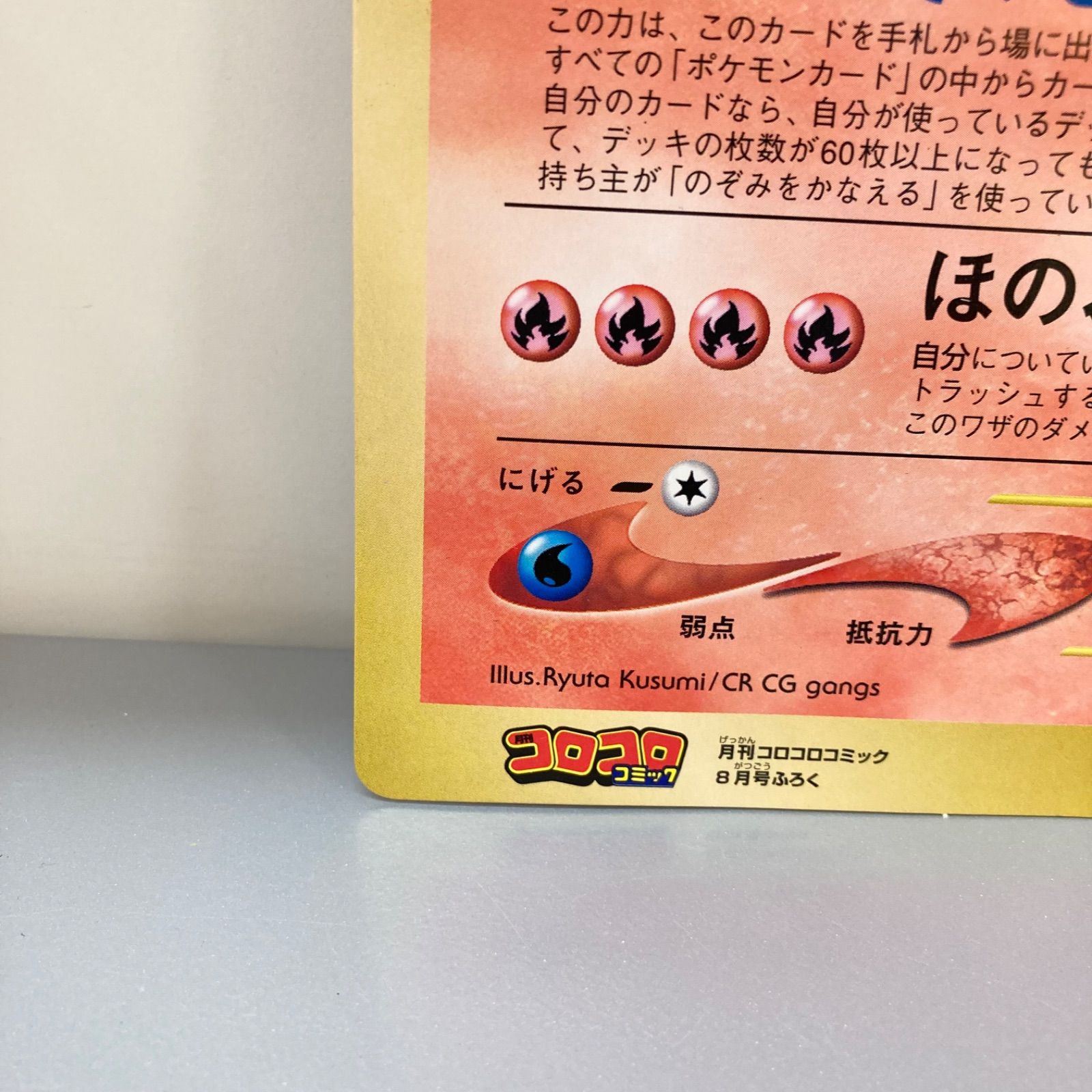 結晶塔のエンテイ コロコロコミック 8月号付録 劇場版
