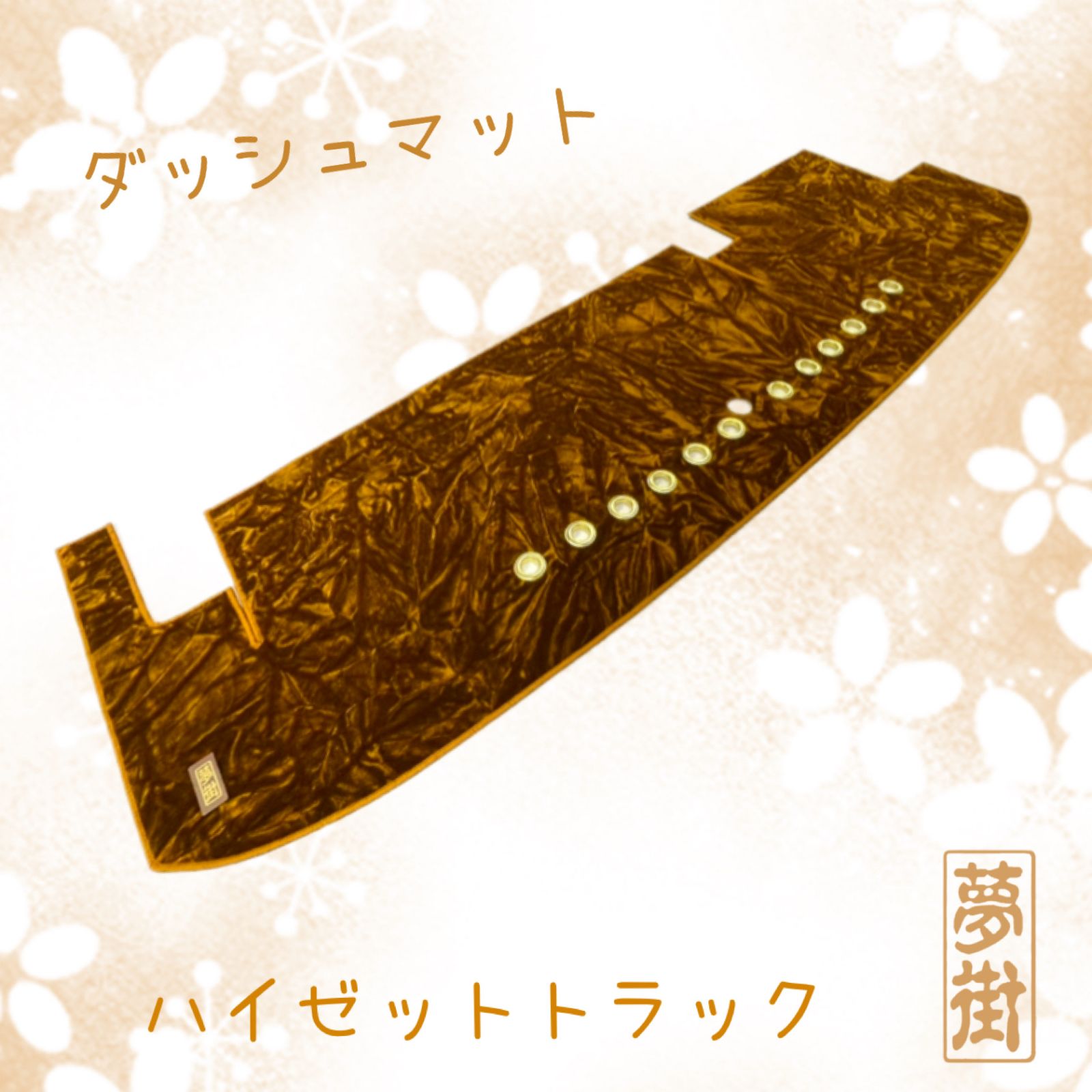 つけまピラーu0026F.ダッシュマットセットチンチラ（カラー選択式