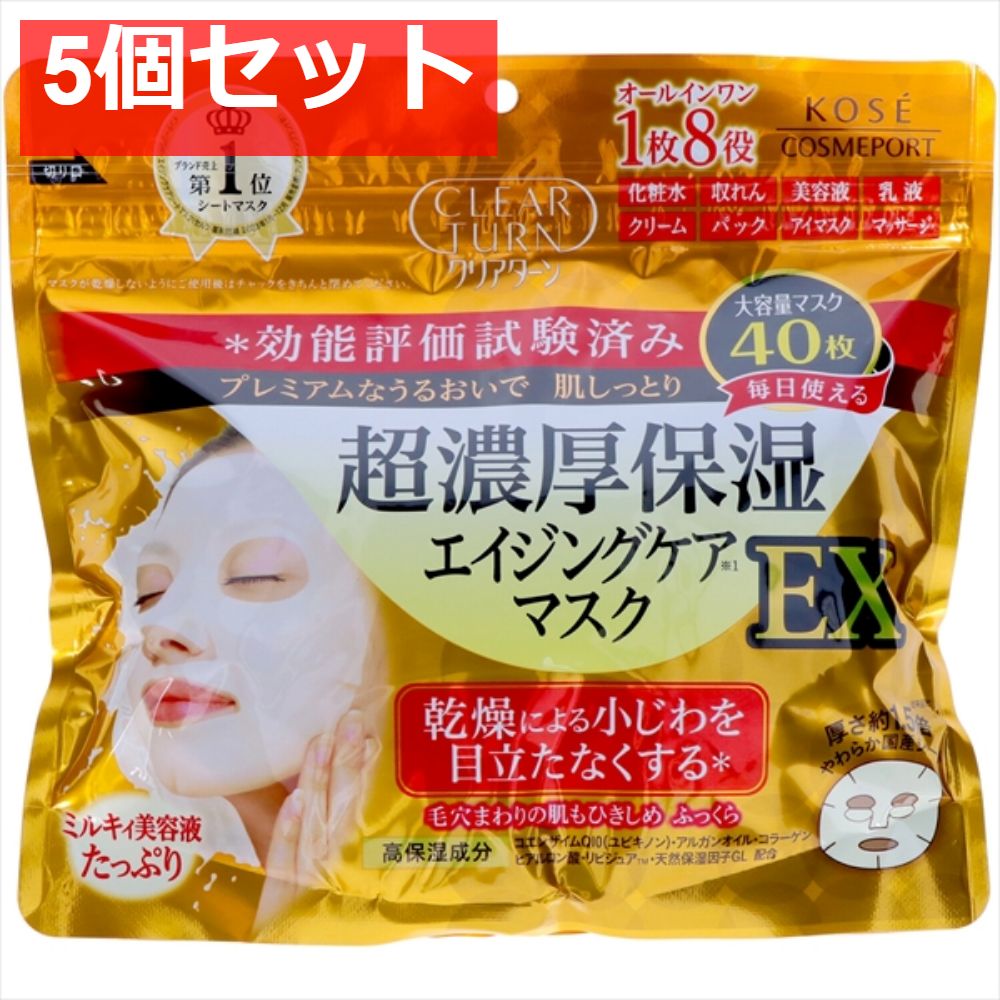 クリアターン 超濃厚保湿マスク 5個セット まとめ売り