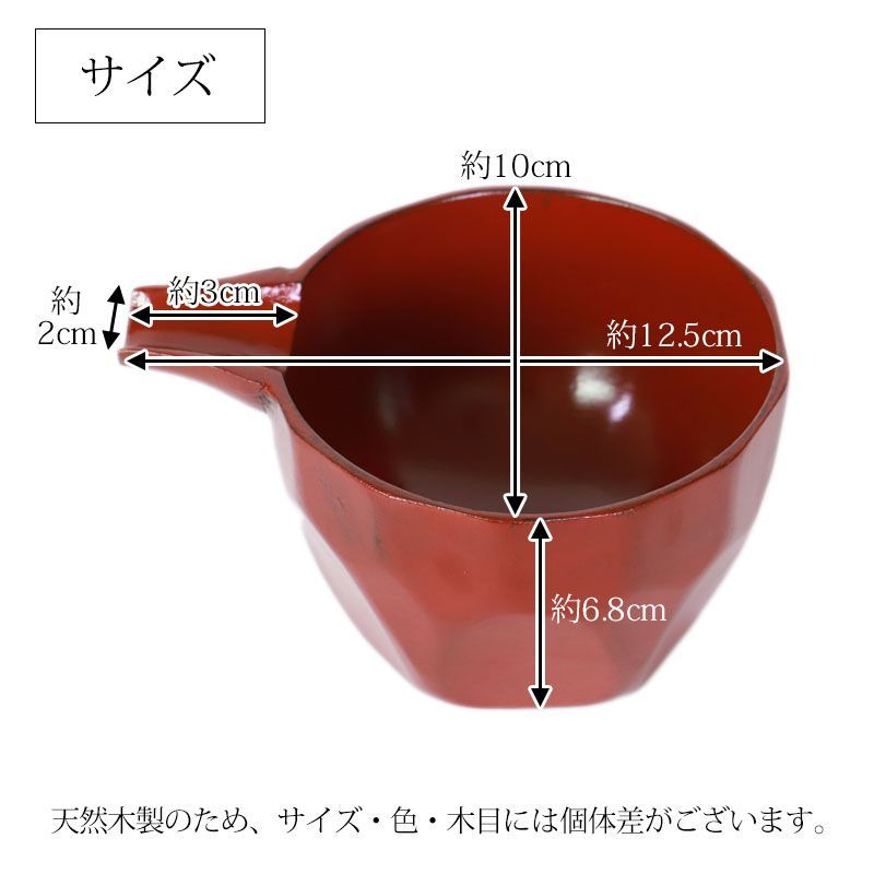 天然木製 片口 根来 曙 酒器 日本酒 調味料入れ 小皿 小鉢 容器 ピッチャー ソースポット 和風 おしゃれ モダン 食器 ソース ドレッシング めんつゆ 醤油入れ カフェ 漆器 赤 黒