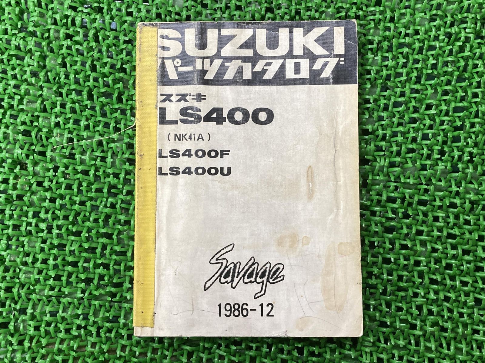 サベージ Savage パーツリスト スズキ 正規 中古 バイク 整備書 LS400 LS400F LS400U NK41A 車検 パーツカタログ  整備書 - メルカリ