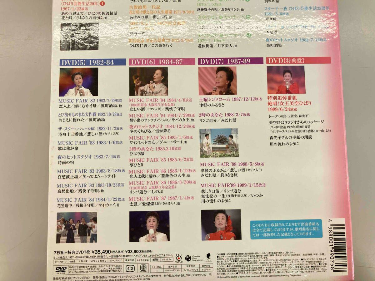 一部未開封 DVD gift 天からの贈り物 美空ひばり ヒストリー in フジテレビ