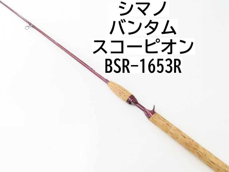 シマノ バンタム　スコーピオン　BSR-1653R　(02-7208080016)　バス　ロッド