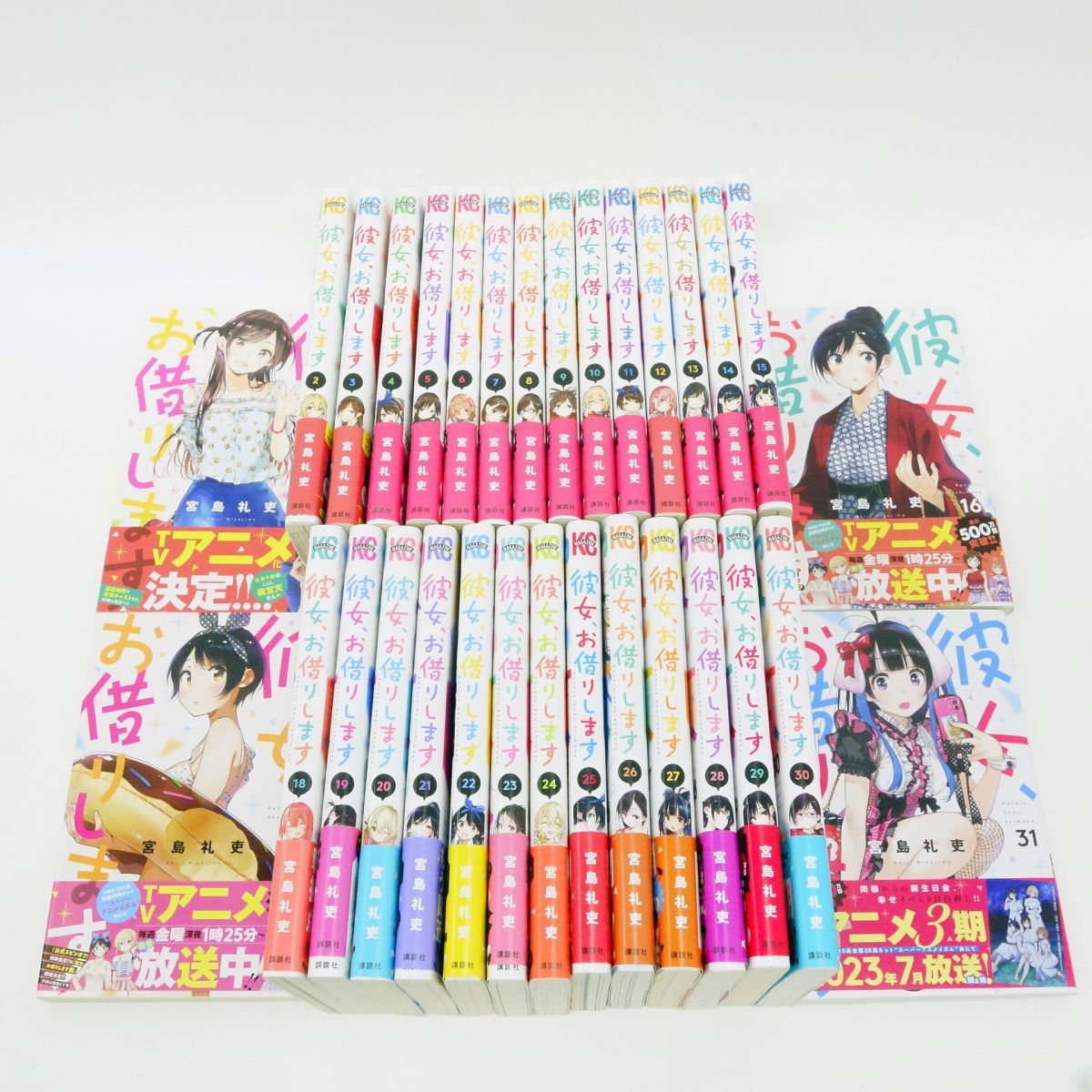 彼女、お借りします 1～31巻 セット/コミック/宮島礼吏 ※中古