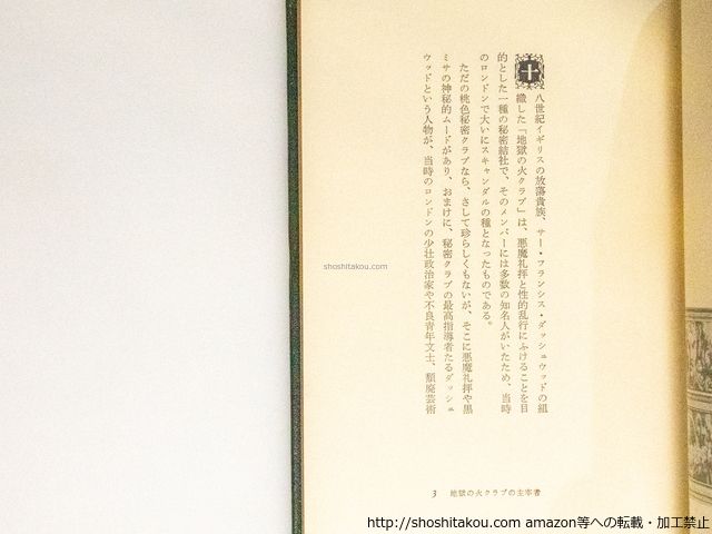 妖人奇人館 限定50部 三方金総革装 署名入/澁澤龍彦/桃源社*38500