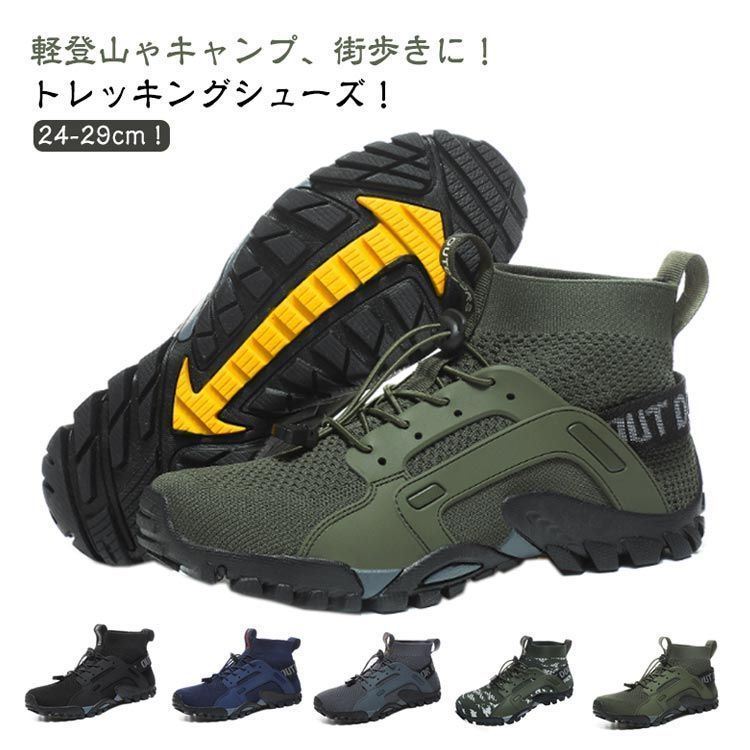 トレッキングシューズ メンズ レディース 登山靴 ハイカット