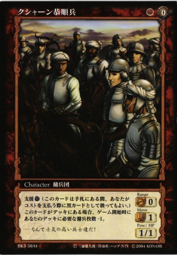 BRSRK-46 クシャーン恭順兵 50/64 ベルセルク カード 三浦健太郎 BK3