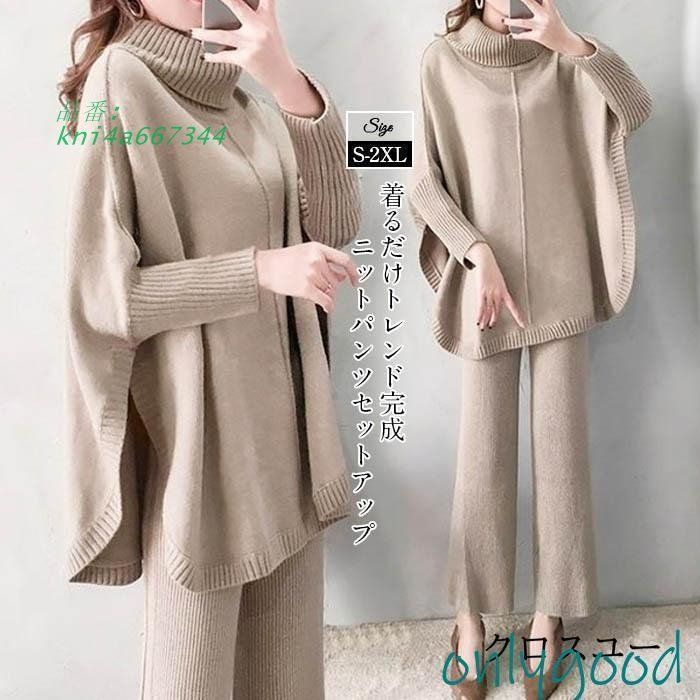 セットアップ ニットセーター 秋冬 レディース ワイドパンツ ニットパンツ トップス 上品 ママ 30代 40代 入園式 卒業式 お洒落 セレモニー 2点セット 50代 kni4a667344