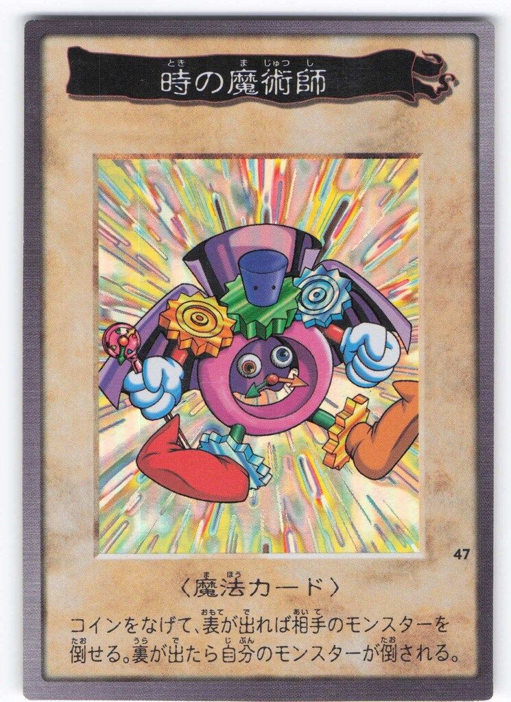 BANDAI 東映版カードダス 2弾 時の魔術師 47 - メルカリ