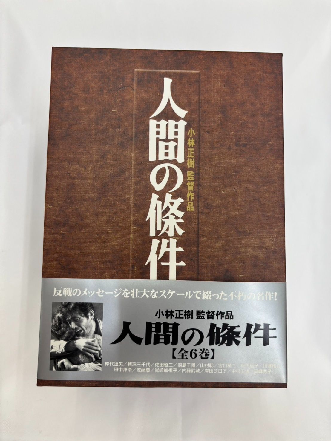 人間の条件 DVD 全6巻セット 人間の條件 DVD 6巻セット BOX