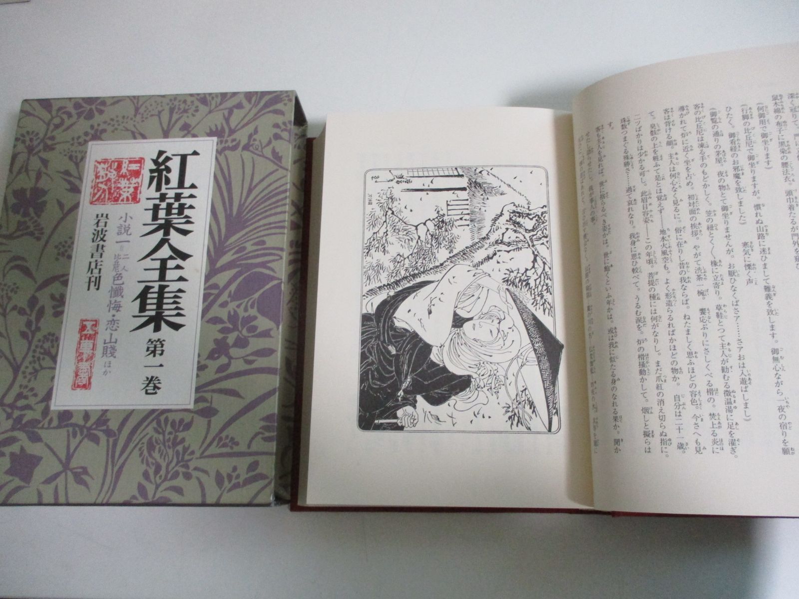 50か5647す　紅葉全集　12巻＋別巻　全13冊　尾崎紅葉　1993-95年全初版　1,3,4巻以外月報付　シミ、折れ有