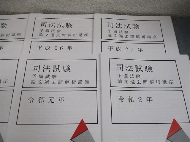アガルートアカデミー 司法試験 予備試験 論文過去問解析講座 平成23