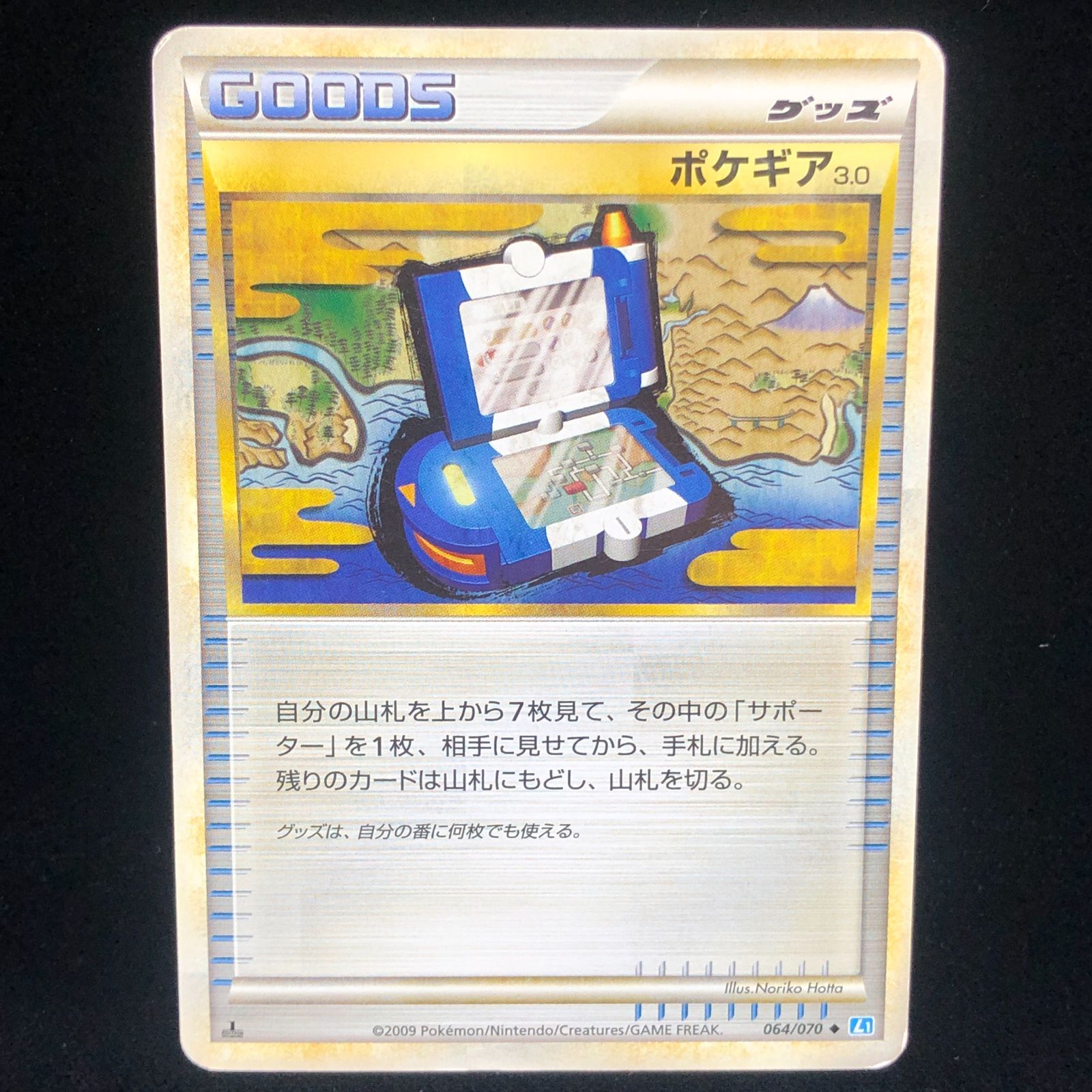ポケギア3.0[PKM_sm11_92/94TR] - マスターズスクウェア通販
