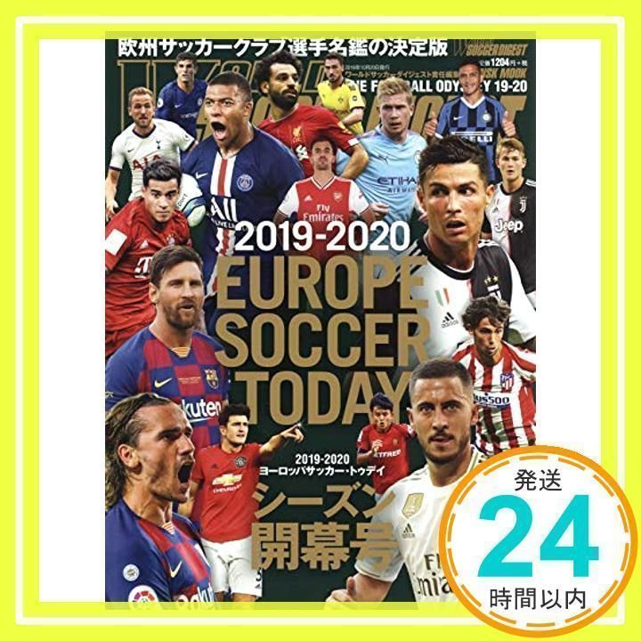 ヨーロッパサッカートゥデイ 20冊セット