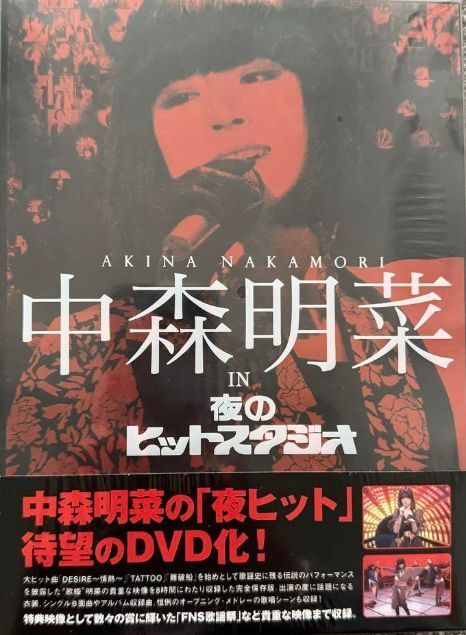 中森明菜 in 夜のヒットスタジオ 未開封 (BOXセット)[DVD] - メルカリ