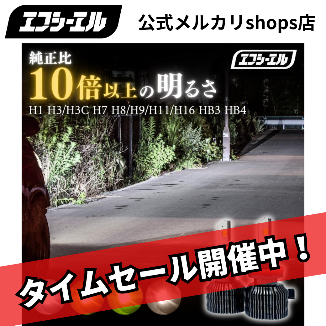H1 LED フォグランプ バルブ ホワイト イエロー ライムイエロー 電球色 9000lm 車検対応 12V 車専用 輸入車 対応 左右分2個入り レジェンダリーシリーズ LEDヘッドライト エフシーエル 【fcl. 直営店】