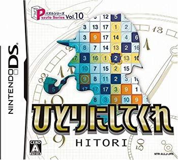 【中古】(未使用･未開封品)　パズルシリーズ Vol.10 HITORI ひとりにしてくれ sdt40b8