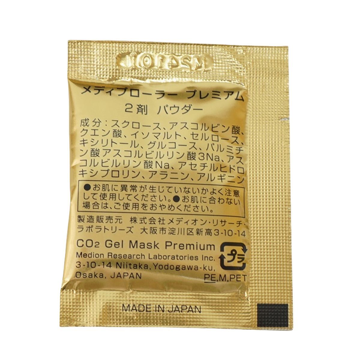 メディプローラー　プレミアム　炭酸ガスパック　30回分 メディプローラー CO2ジェルマスク プレミアム プロ(業務用30