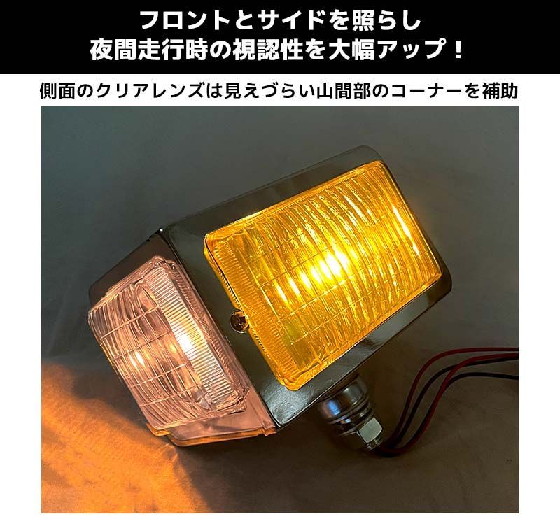 当時物仕様 トラック メッキ 汎用 レトロ コーナーランプ フォグランプ 24V イエロー クリア ガラスレンズ カーブランプ デコトラ 大型トラック  霧避け トラック用品 トラックパーツ 復刻仕様 HT-25YR - メルカリ