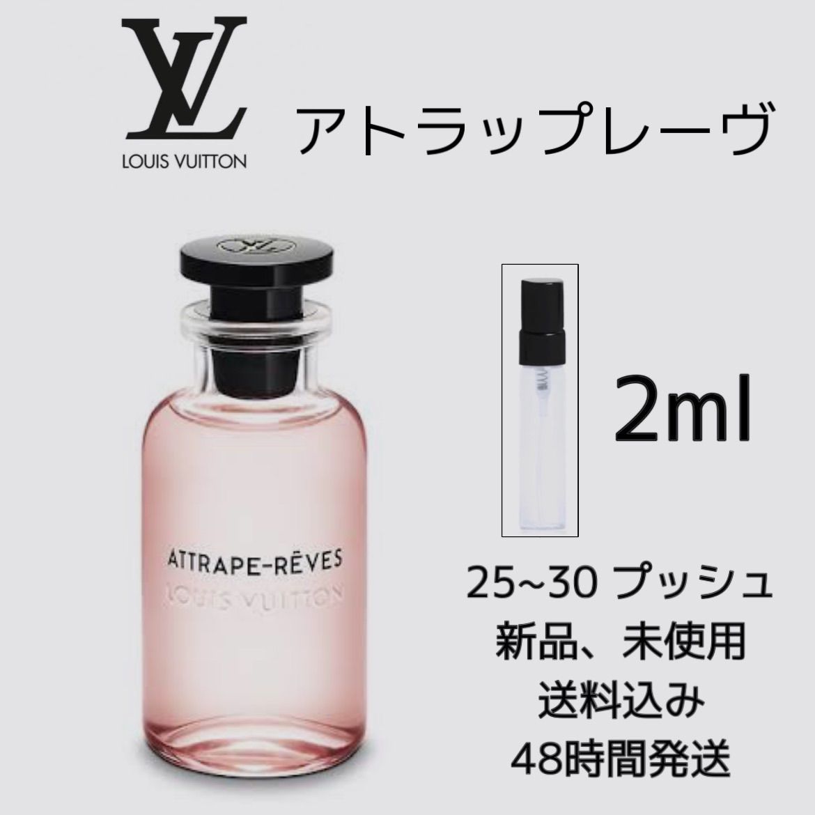 正規品直輸入】 Louis Vuitton 香水 アトラップレーヴ 100ml その他 ...