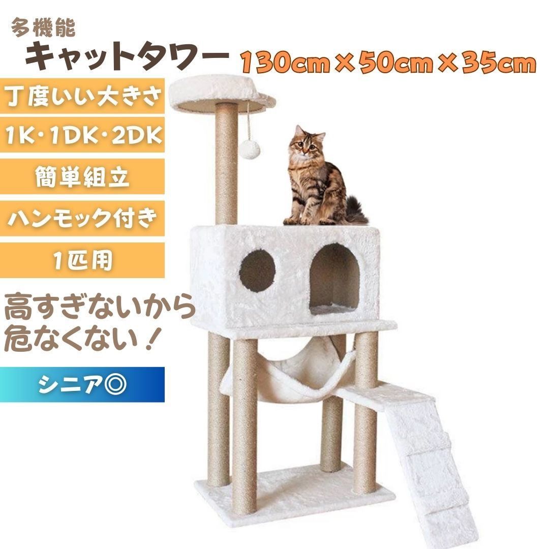 在庫限り キャットタワー ホワイト 猫 タワー 猫の家具 キャットウォーク クライミング きゃっとうぉーく Cat Towe 可愛い ねこ 猫用 シンプル 猫ツリー 省スペース 爪とぎ 多頭飼い 運動不足 木製 バースデーギフト お誕生日祝い 玄関 部屋