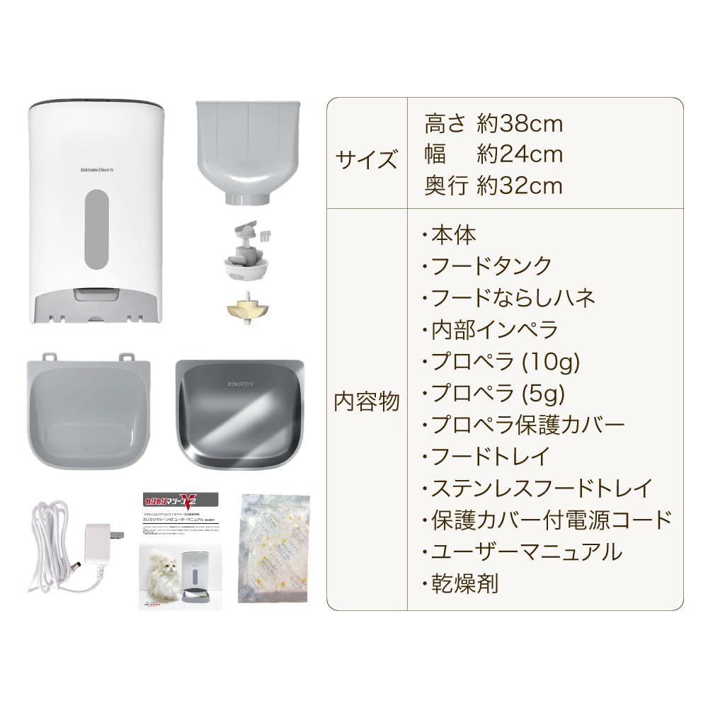 自動給餌器 カリカリマシーンV2