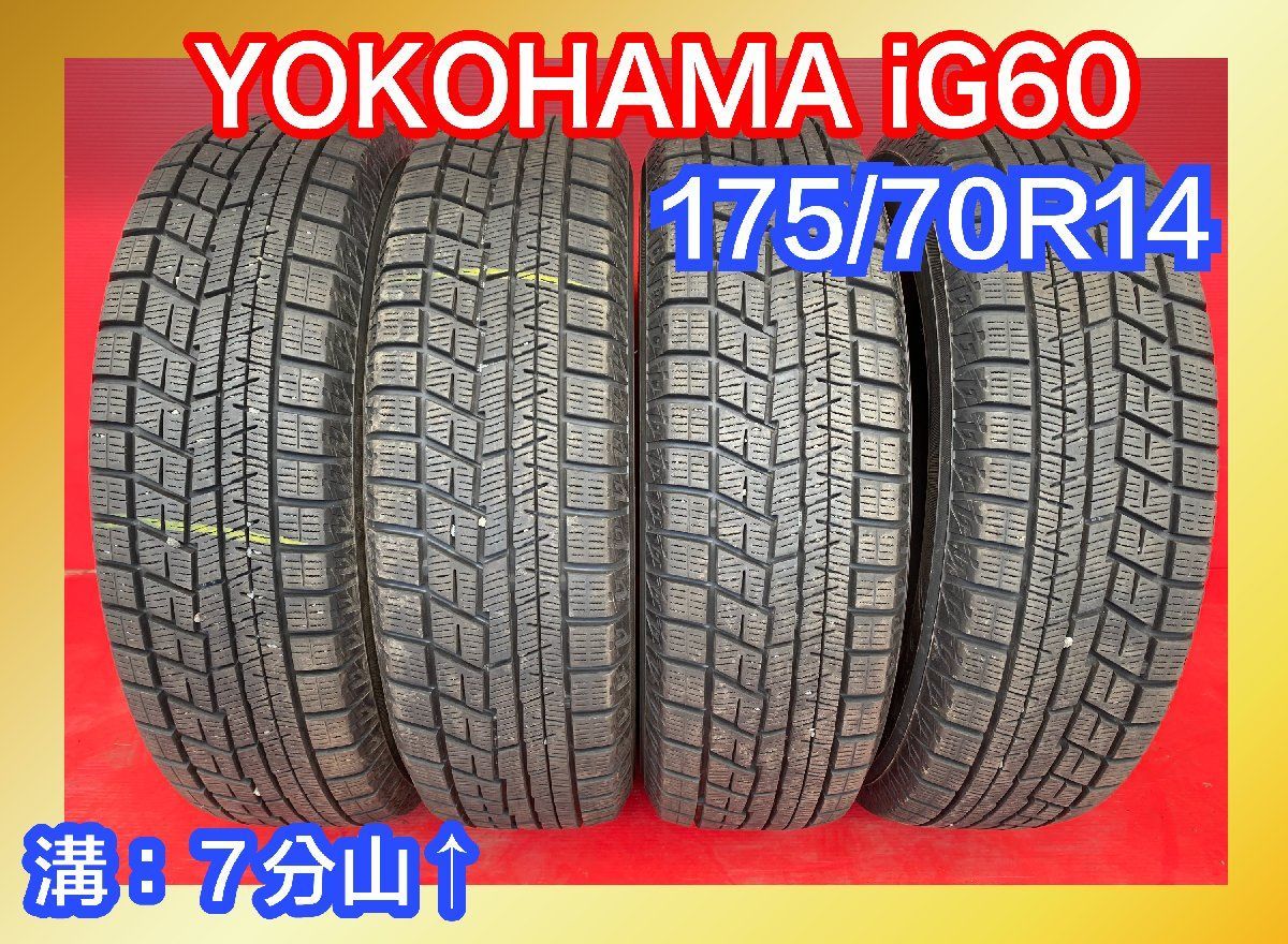 ★しょうた★ヨコハマスタッドレス☆iG50+☆175/70R14☆ポルテ ☆しょうた☆ヨコハマスタッドレス☆iG50+☆175/70R14☆ポルテ