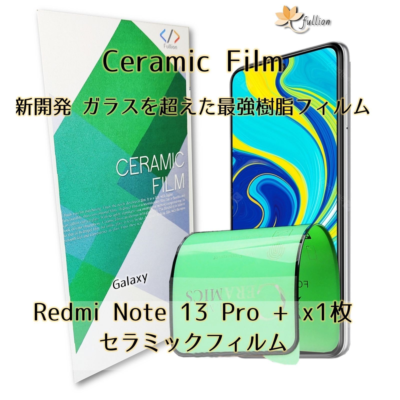 Xiaomi Redmi Note 13 Pro + Ceramic 1p 1枚 Mi Redmi シャオミ