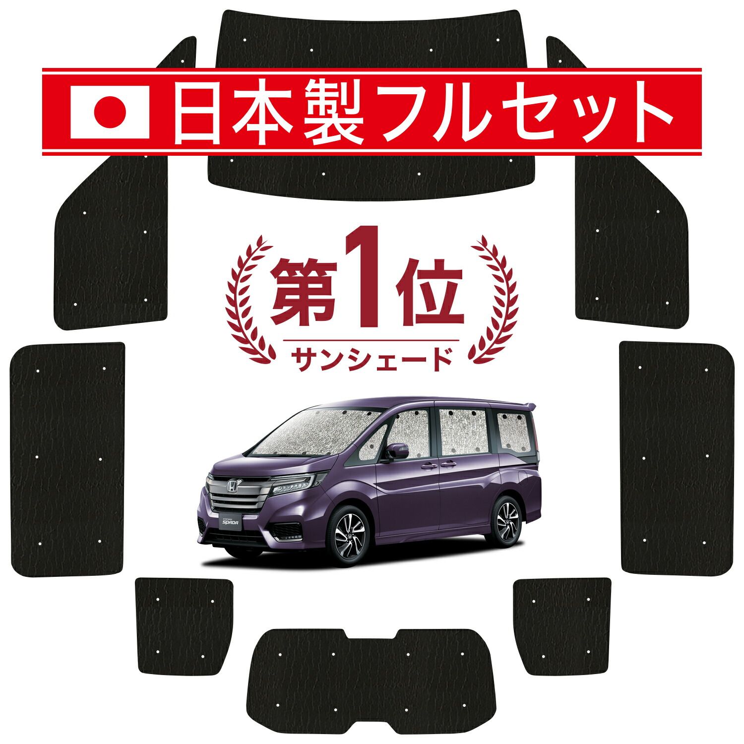 吸盤 ステップワゴン RP 1 5系 サンシェード カーテン 車中泊 グッズ シームレス ライト フルセット 1台分 スパーダ 車用カーテン カーフィルム カーシェード サイド セット フロント 日除け