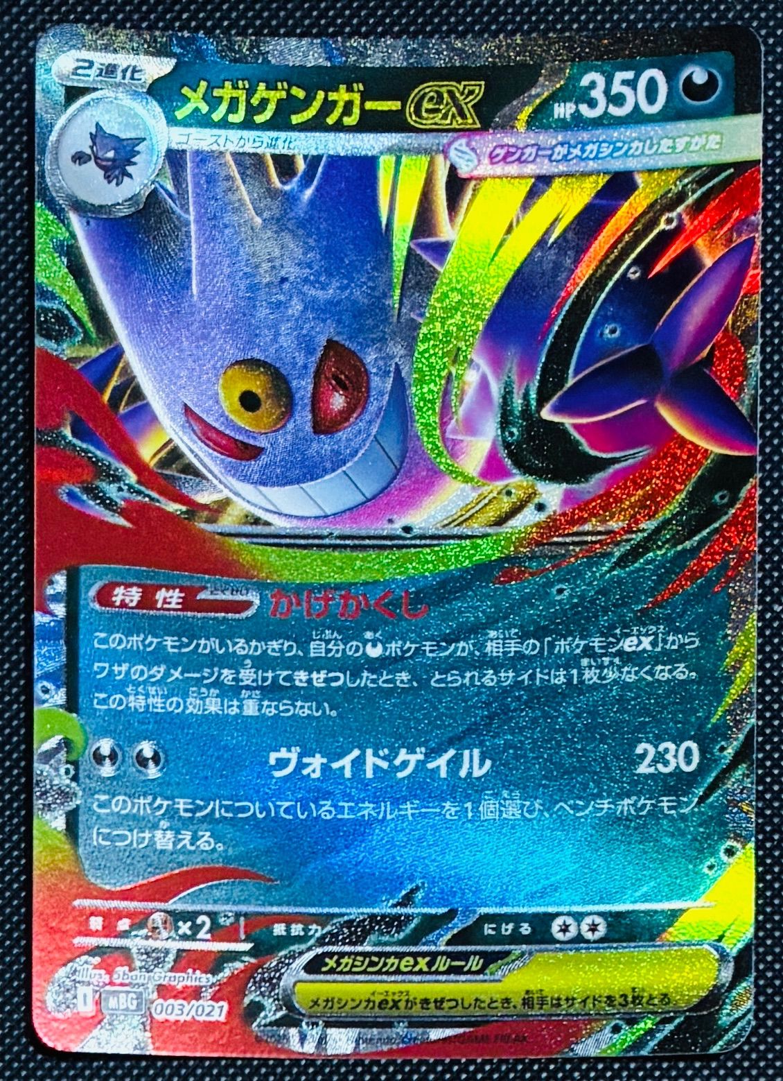 【Gemix 10GOLD】メガゲンガーex 完美品　MBG 003 000000055976_REpegTP.jpg