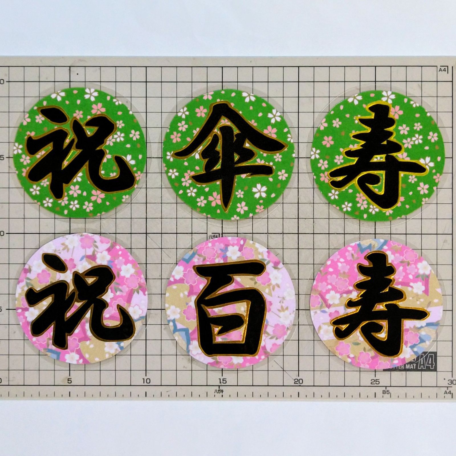 秋の壁面飾り】敬老の日『寿～祝百寿 ほか』鶴・松竹梅(賀寿フルセット