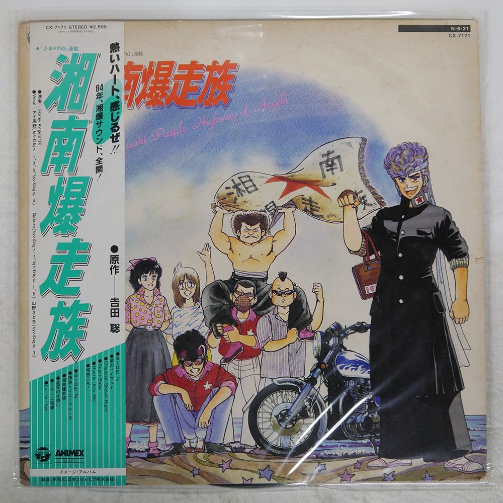 湘南爆走族　レコード 美品】【7インチ レコード EP盤】アニメ 「湘南爆走族」主題歌