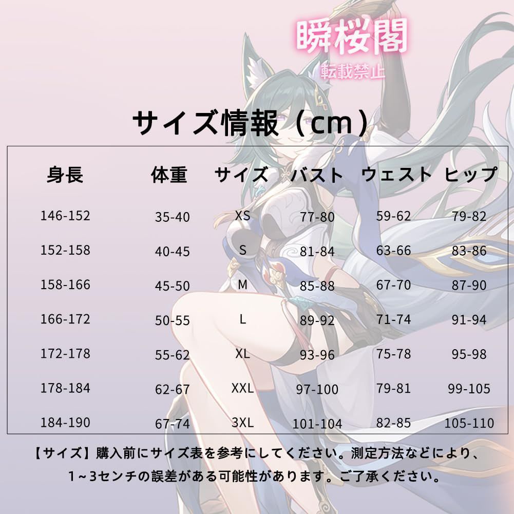 天舶司 コスチューム