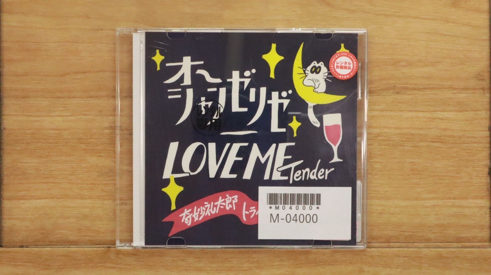 国内盤CD☆奇妙礼太郎 トラベルスイング楽団/□ オー