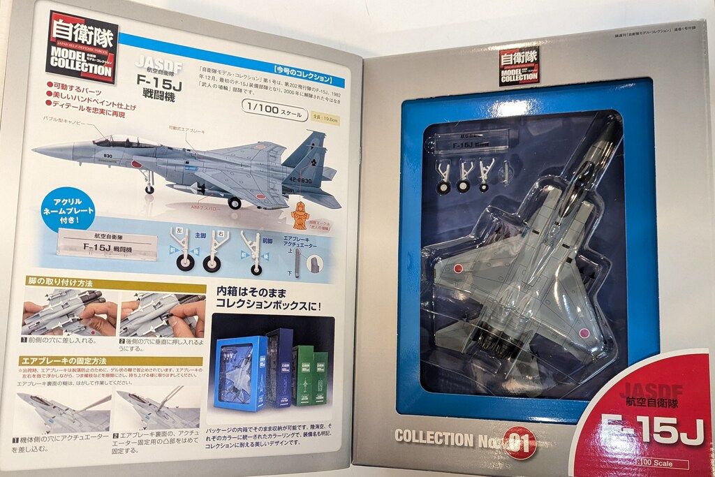 デアゴスティーニ　陸・海・空　自衛隊モデルコレクション Amazon.co.jp: 自衛隊モデルコレクション 創刊号 (航空自衛隊F