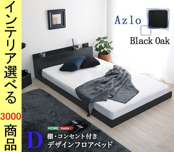 CASA HILS カーサヒルズzen 組み立て ローベッド黒ブラック ベッド