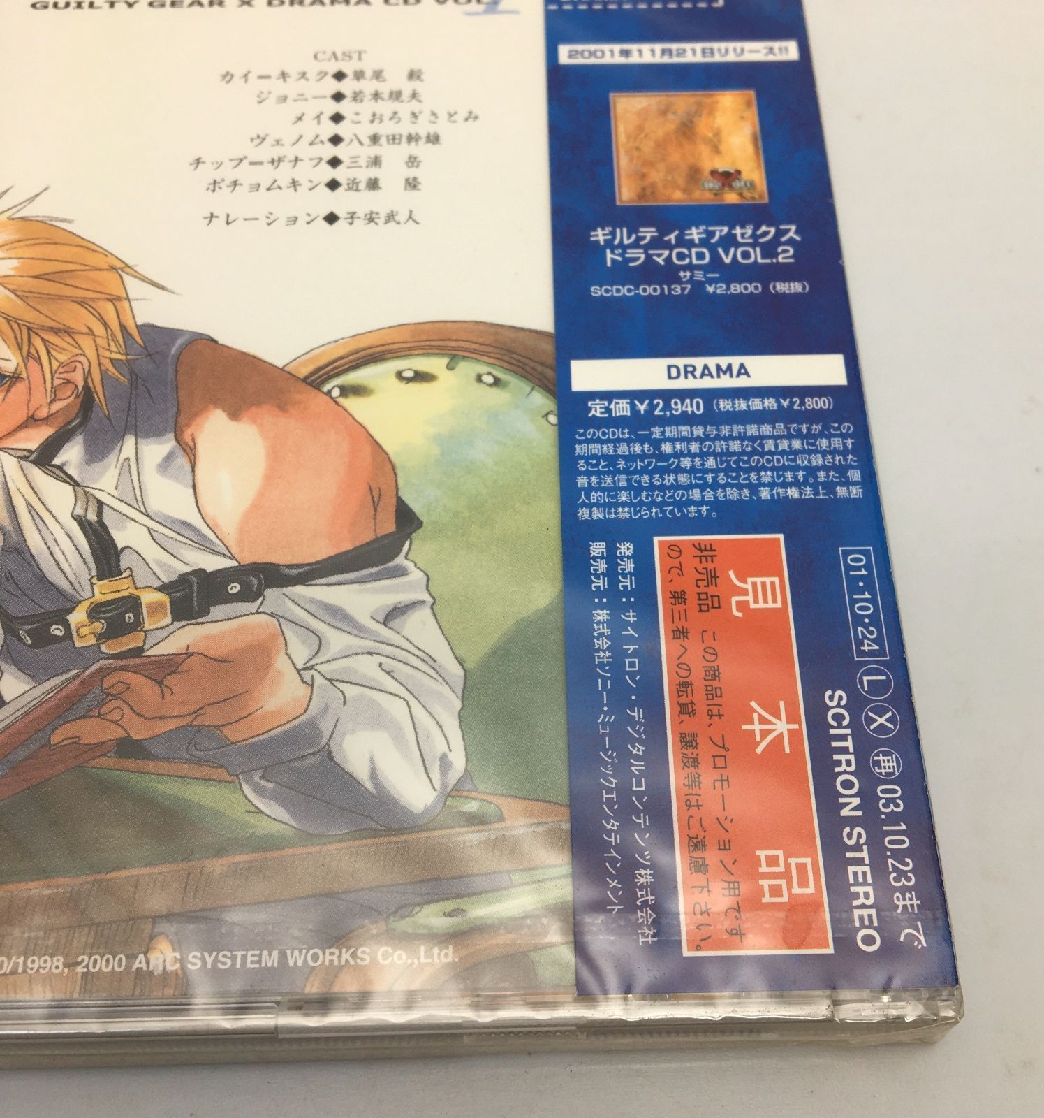 新品未開封プロモサンプルCD ギルティギアX ドラマCD Vol.12001/10