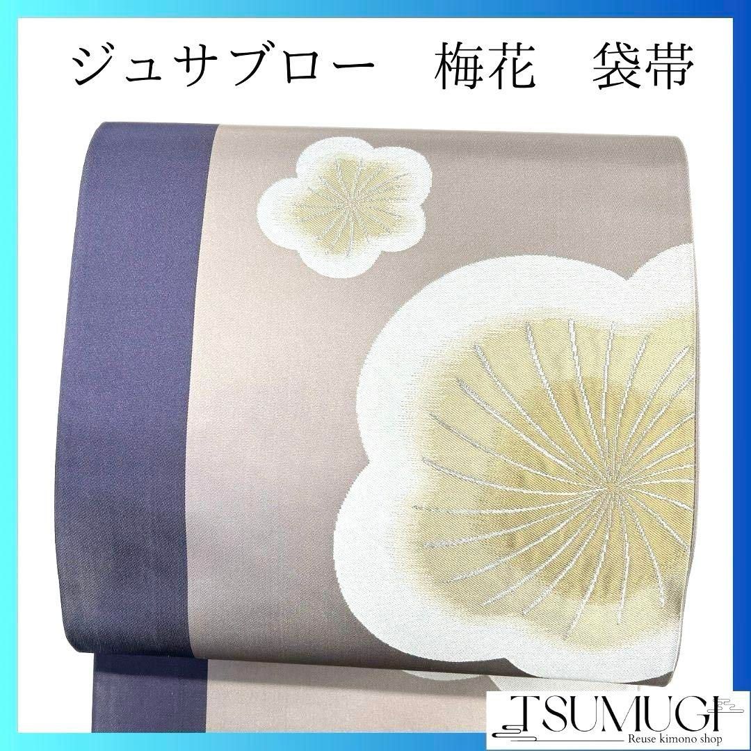 ジュサブロー　梅花　銀糸　金糸　袋帯　着物　034a p ジュサブロー 梅花 銀糸 金糸 袋帯 着物 034a p - メルカリ
