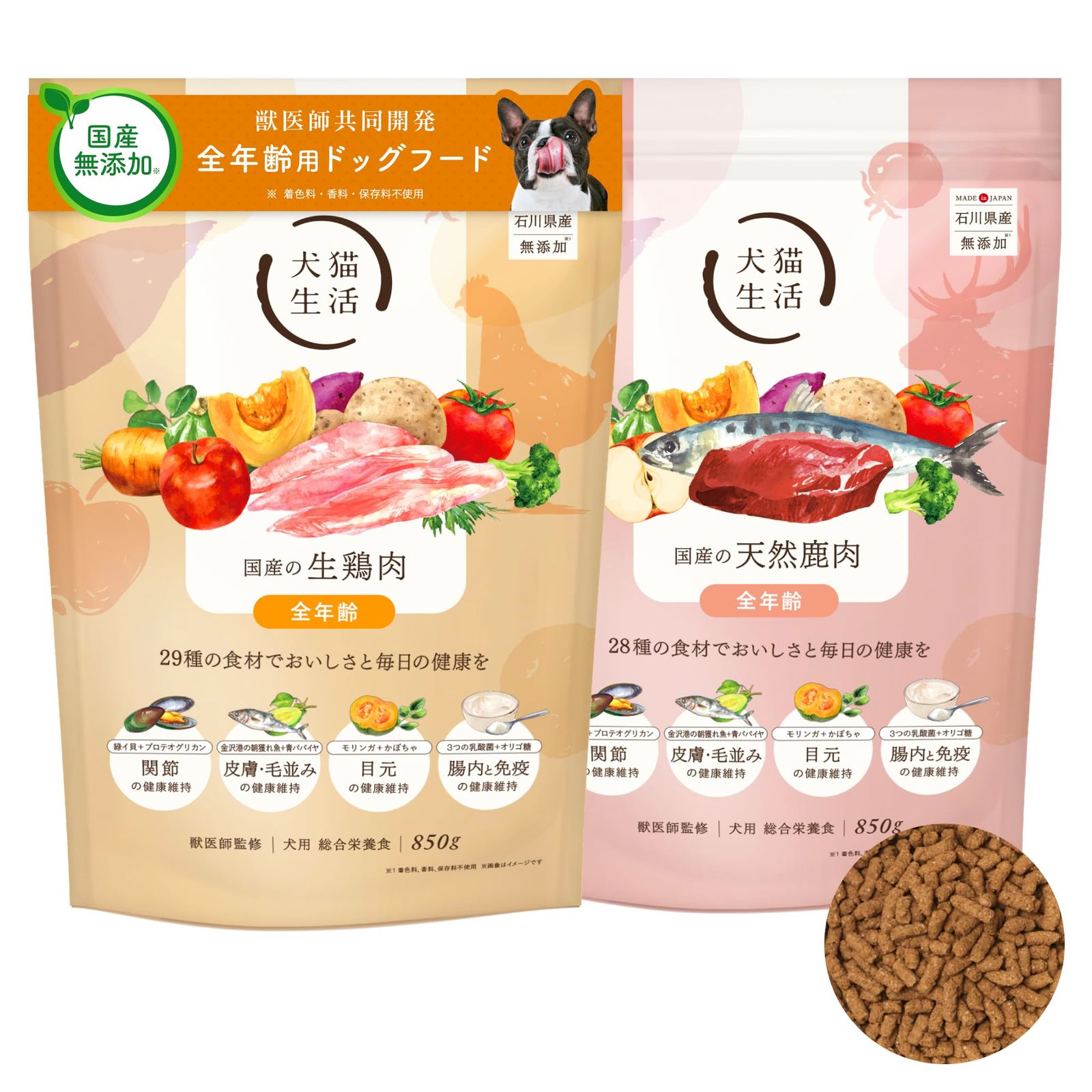 犬猫生活 ドッグフードオールステージ 国産の生鶏肉味 国産の天然鹿肉味 各1袋 計2袋 獣医師共同開発 小犬 成犬 シニア 全犬種 国産 無添加 グレインフリー 乳酸菌 オリゴ糖 生鶏肉味 850g×1袋 鹿肉味 850g×1袋