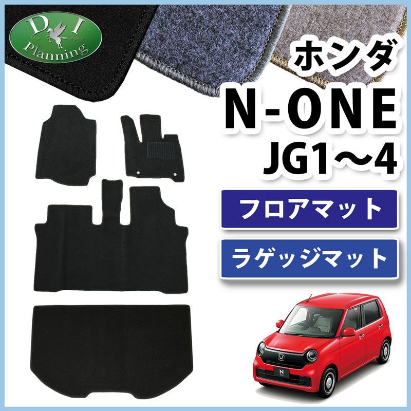 N-ONE エヌワン JG1 JG2 JG3 JG4 フロアマット＆ラゲッジマット DX 社外新品 - メルカリ