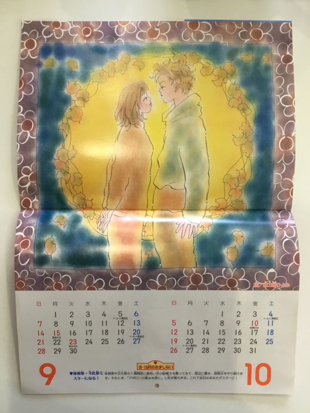 マーガレット付録 スペシャル・カレンダー'97 - メルカリ