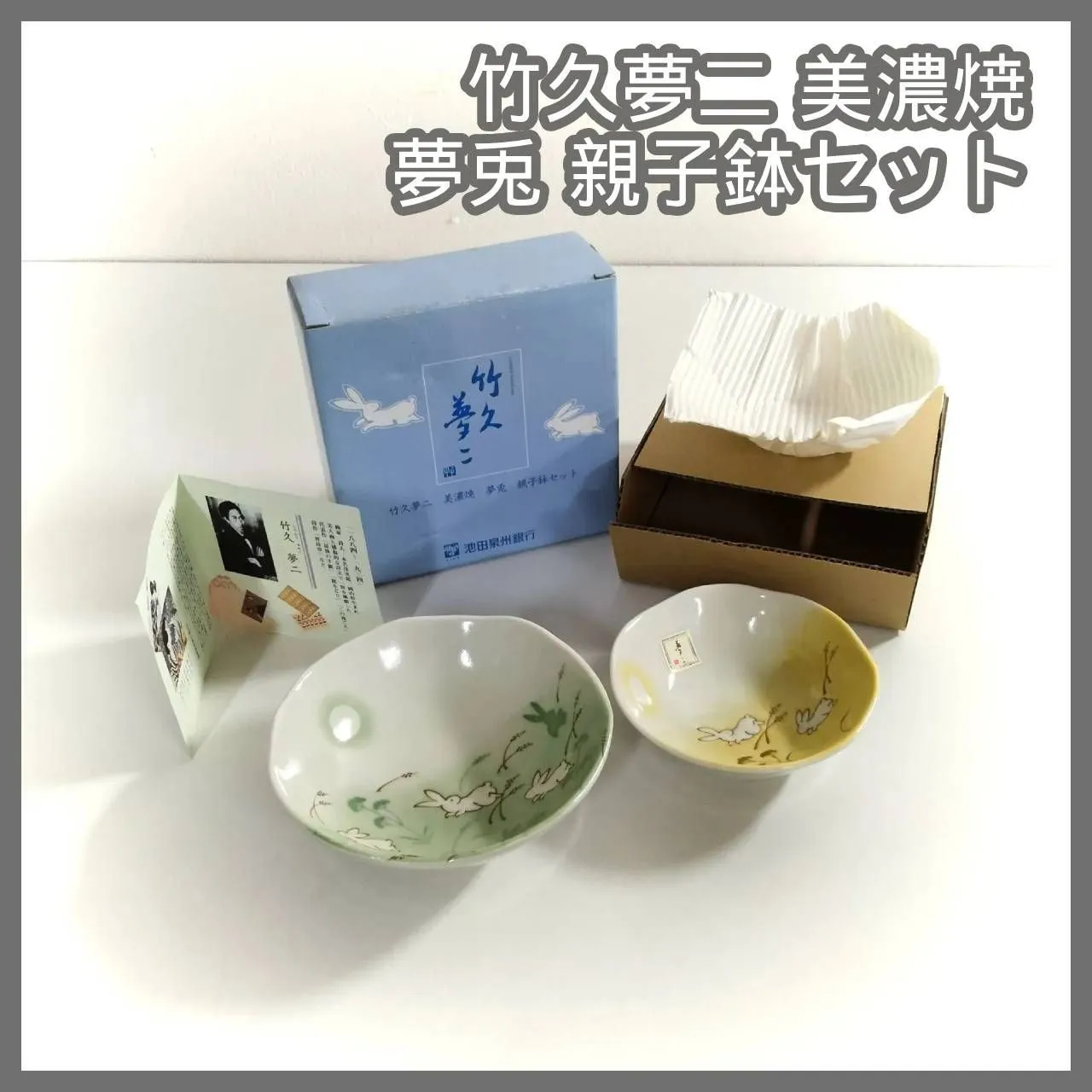 2025年最新】夢二 食器 うさぎの人気アイテム - メルカリ