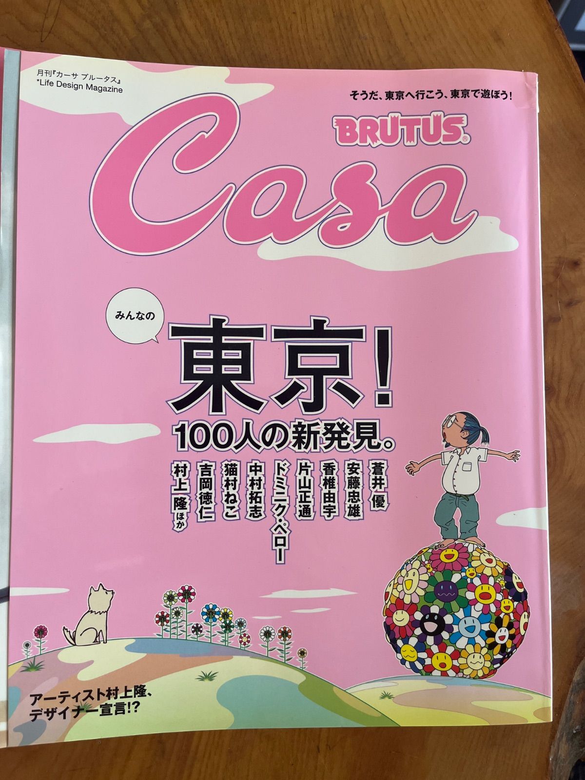 CASA BRUTUS カーサ ブルータス 2009年5月号特別限定付録 村上隆×Casa